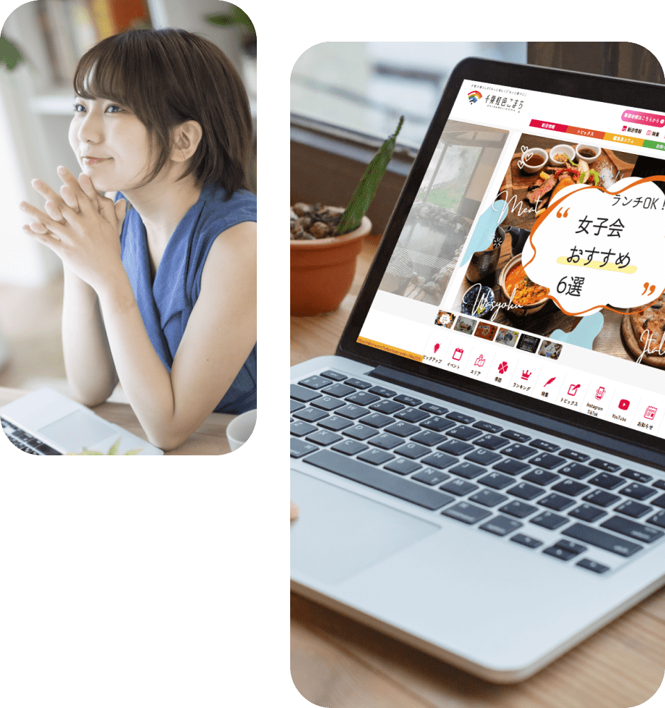 楽しそうに外出を想像する女性と、女子会におすすめの飲食店情報を表示するノートパソコンの画面